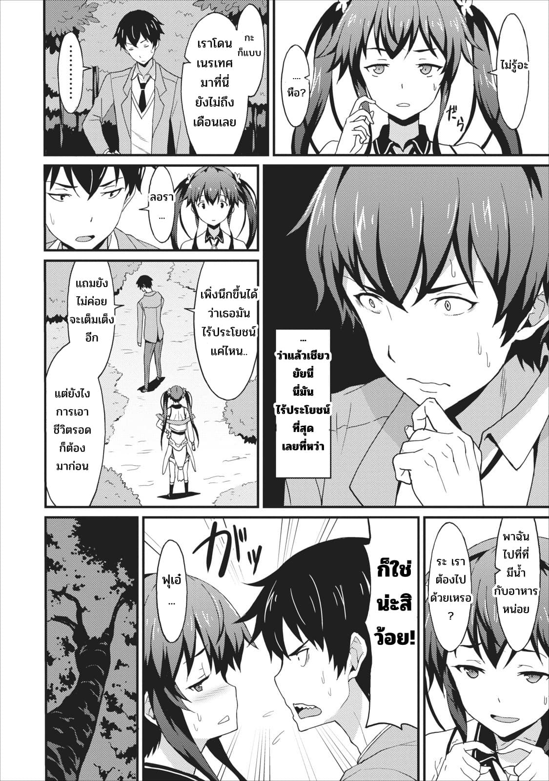 Taberu Dake de Level-Up! Damegami to Issho ni Isekai Musou 1-1