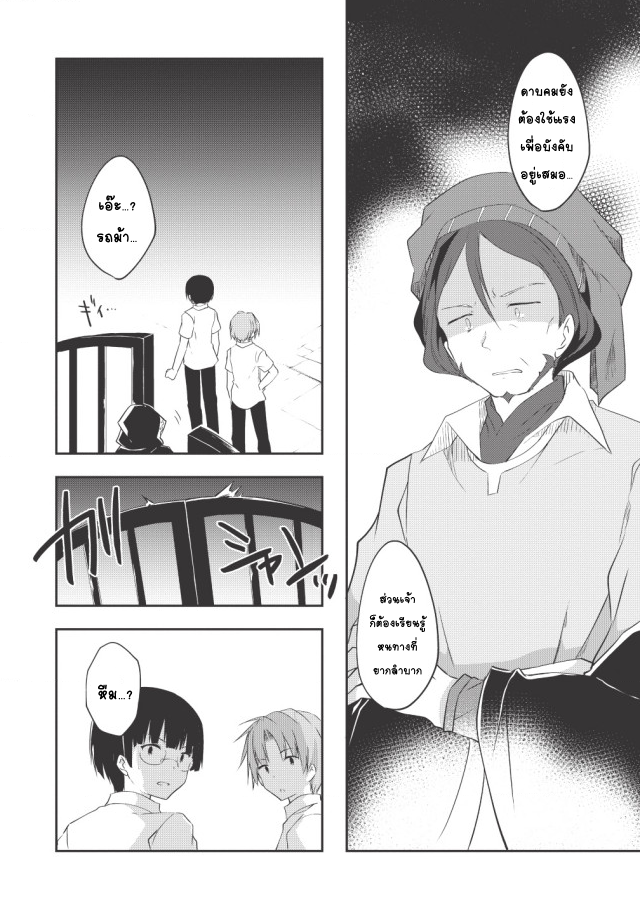 Kou 1 Desu ga Isekai de Joushu Hajimemashita 12-คนขายดอกไม้โครงกระดูก