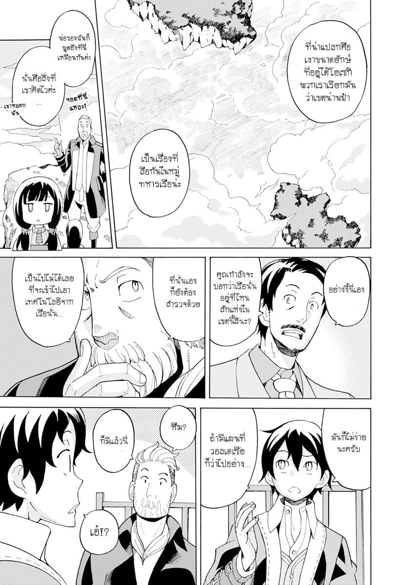 Asebi to Sora Sekai no Boukensha 21-เขตน่านฟ้าต่ำและเรือวอลเดเซีย
