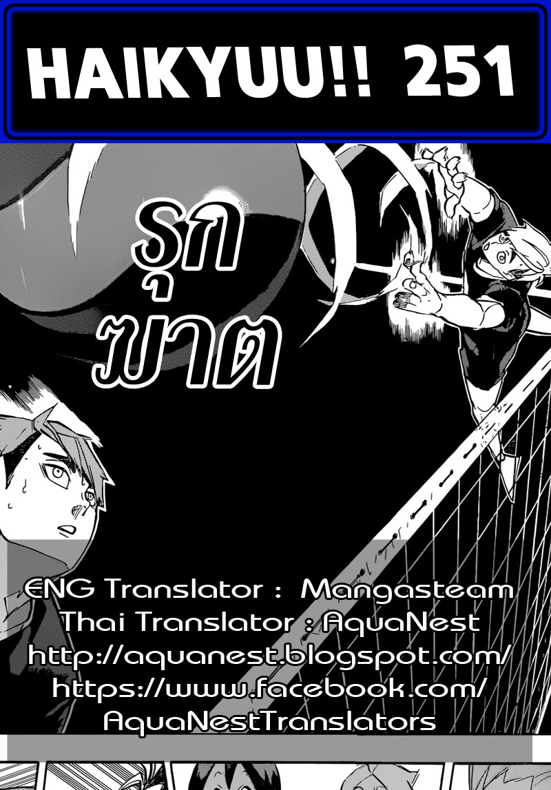 Haikyuu!! 253-การโจมตีที่หนักหน่วง