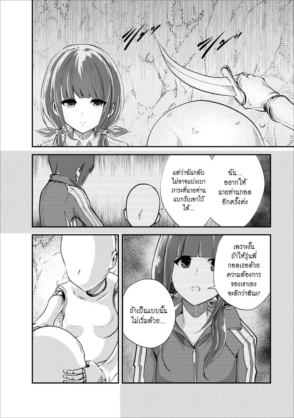 Monster no Goshujin-sama สุดสายใยสไลม์ยอดรัก 19-19