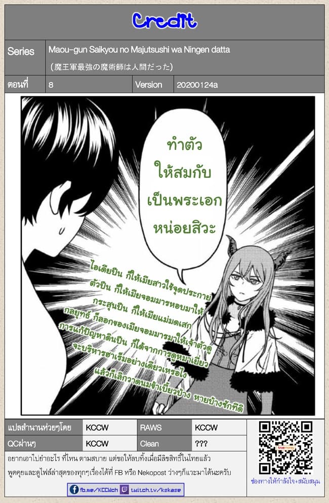 Maou-gun Saikyou no Majutsushi wa Ningen datta เมื่อมนุษย์ได้มาสร้างฮาเร็มในทัพจอมมาร 8-8
