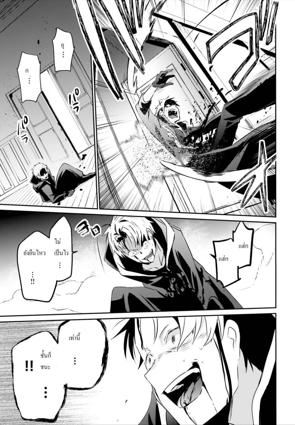 Kage no Jitsuryokusha ni Naritakute! อยากเป็นพลังในเงามืด 11-11