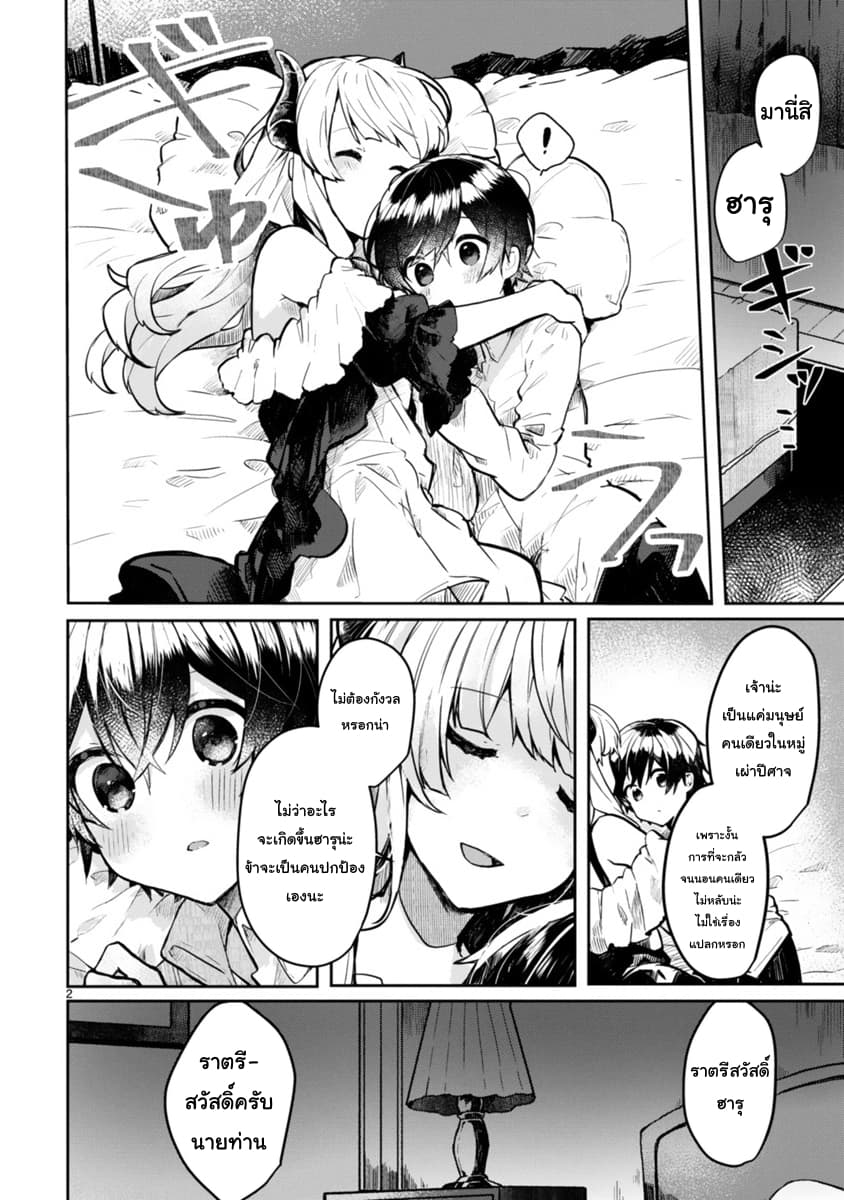 Maou-sama to Kekkon Shitai 2-2