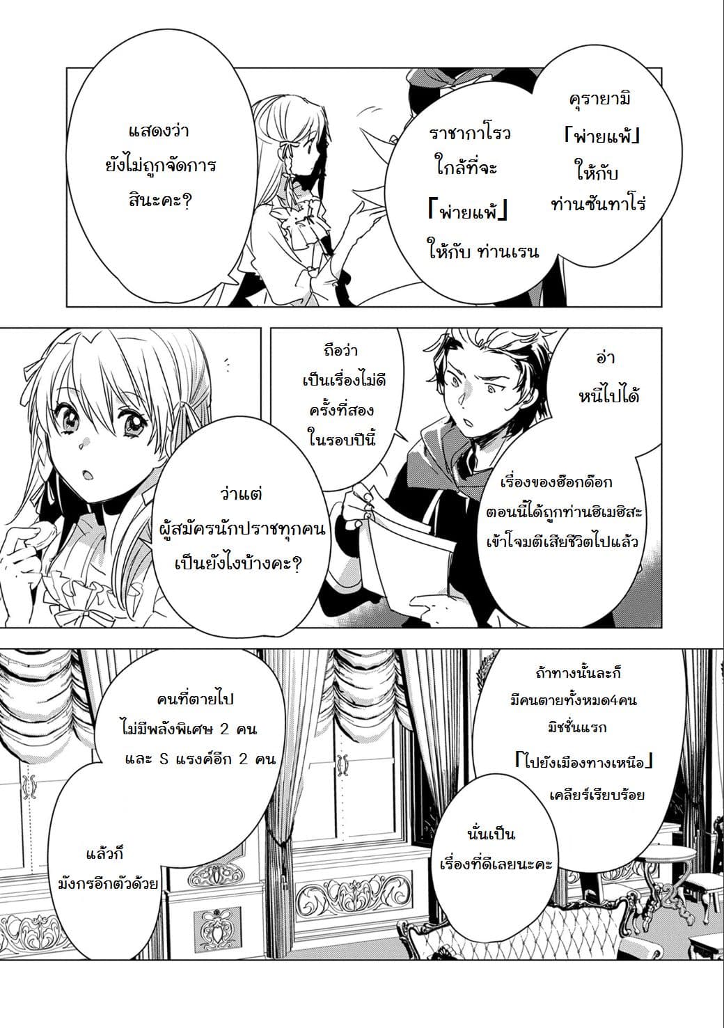 Sokushi Cheat ga Saikyou Sugite, Isekai no Yatsura ga Marude Aite ni Naranai n desu ga 2-2