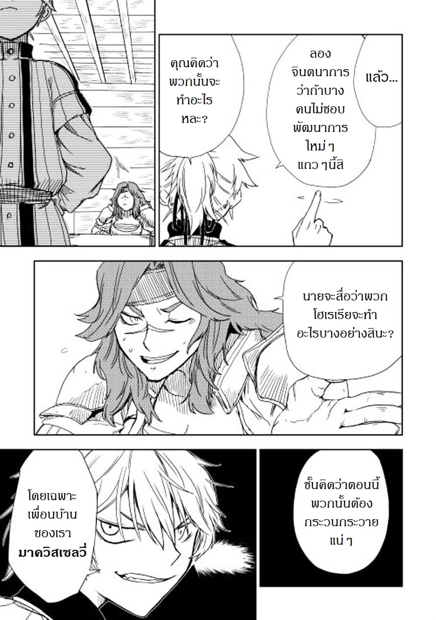 Isekai Tensei Soudouki 6-6