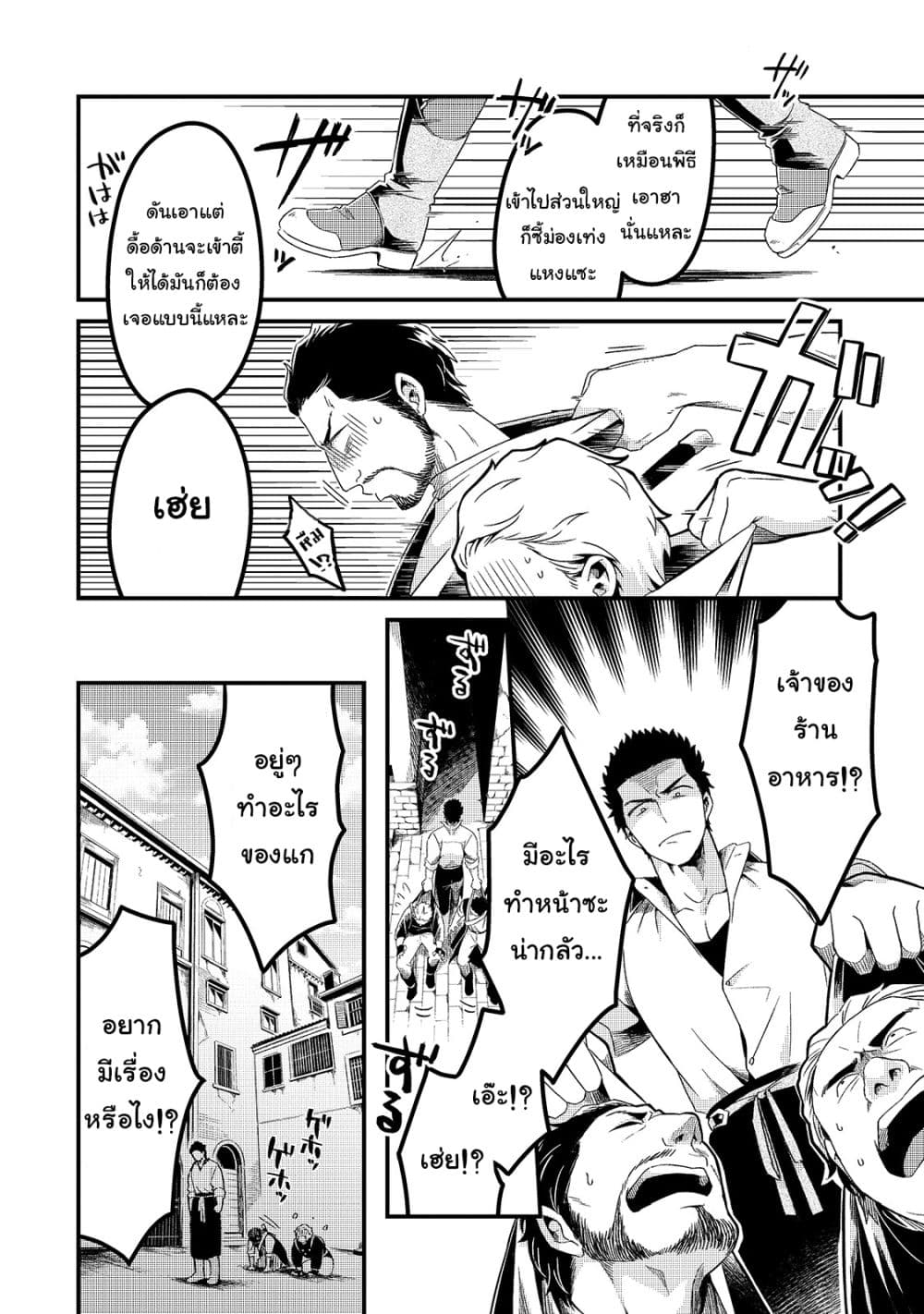 Tsuihousha Shokudou e Youkoso! 3-ความฝันของนักเวทที่ถูกขับไล่ I