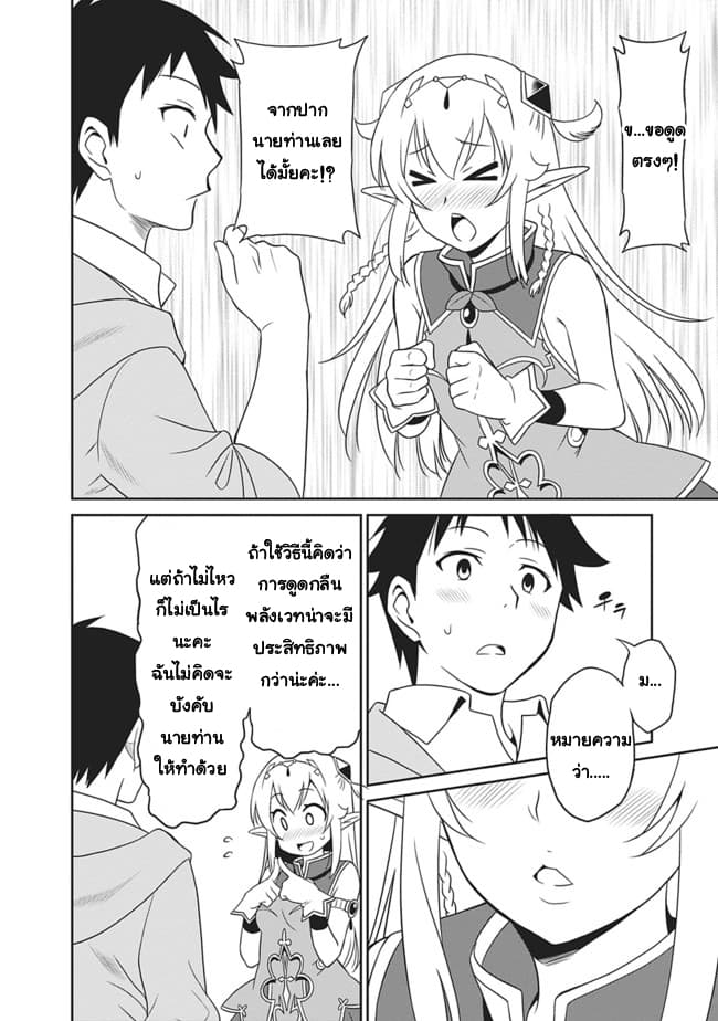 Saikyou no Shuzoku ga Ningen datta Ken เผ่ามนุษย์แกร่งสุดโลก 6-6