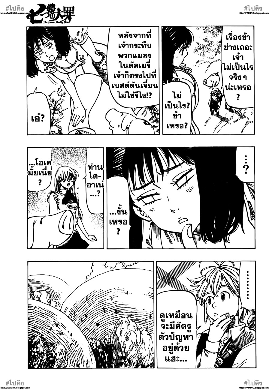 Nanatsu no Taizai 11-ถึงแม้ว่าจะต้องตาย