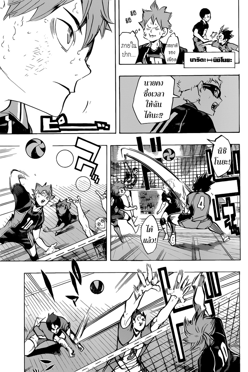 Haikyuu!! 180-จิตใจที่แน่วแน่ 2