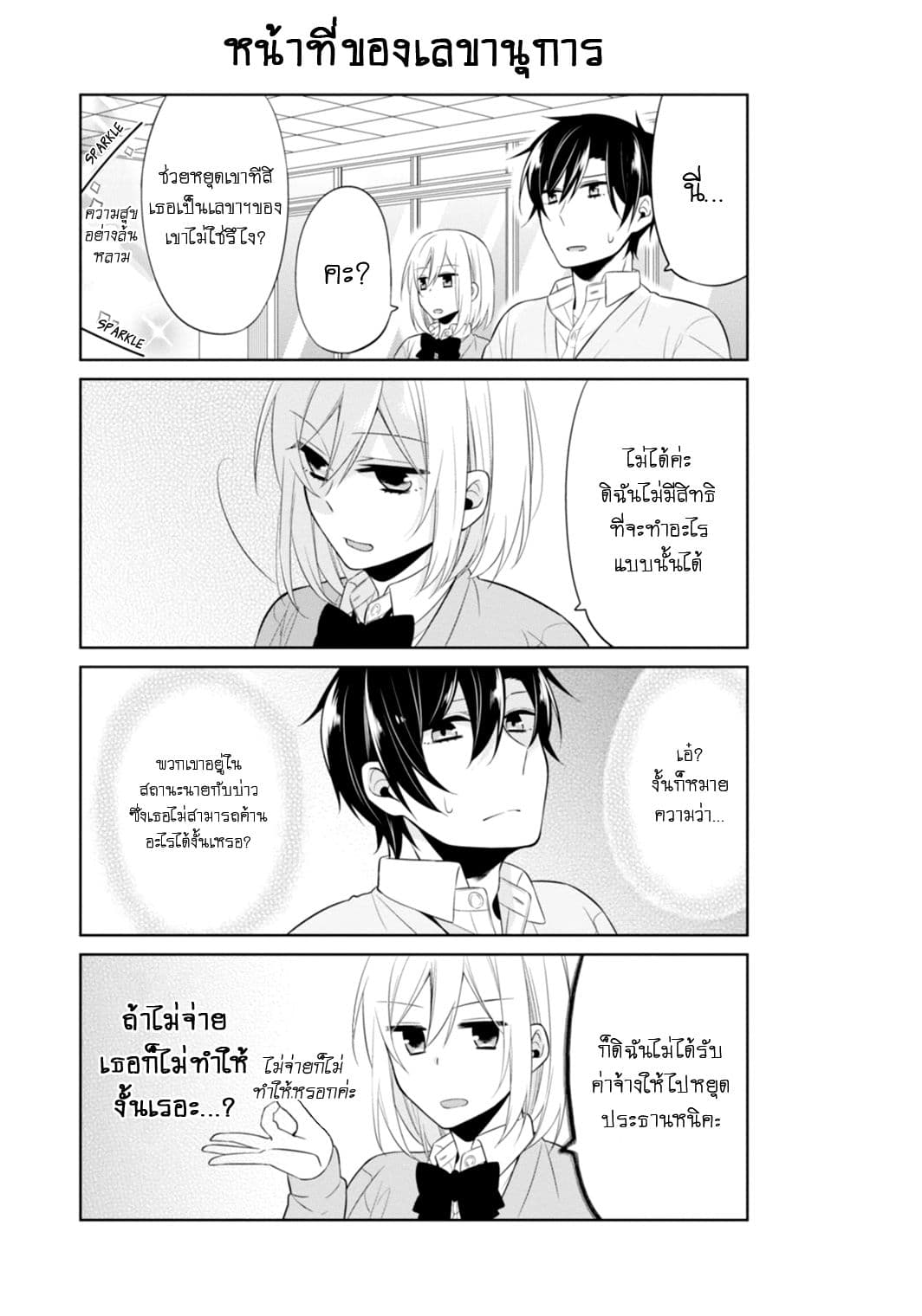 S Suto na Fujiwara-kun 8-ประธานสภานักเรียน ไซออนจิ ฮารุกะ