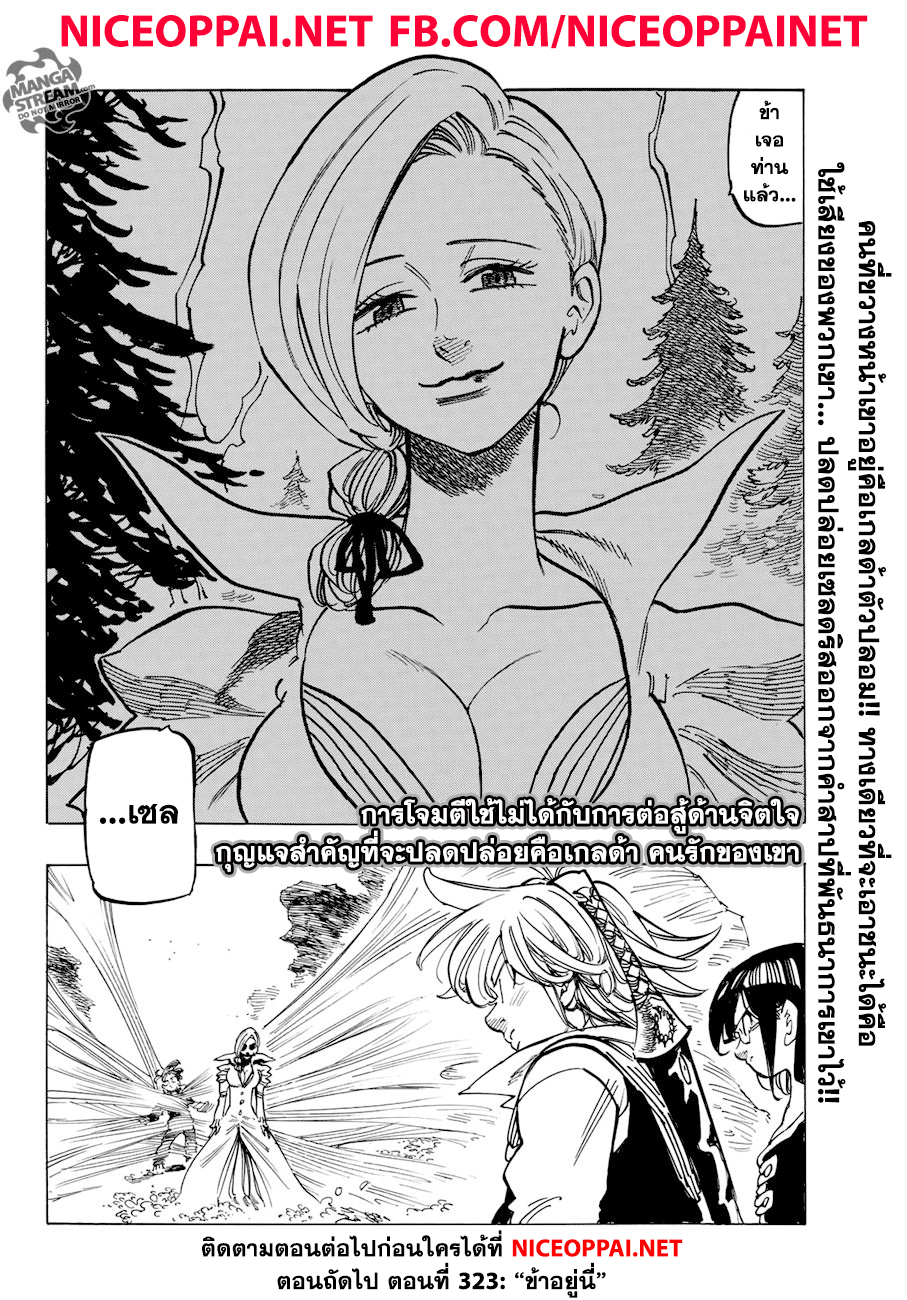 Nanatsu no Taizai 322-เสียงที่เพรียกหาชื่อเจ้า