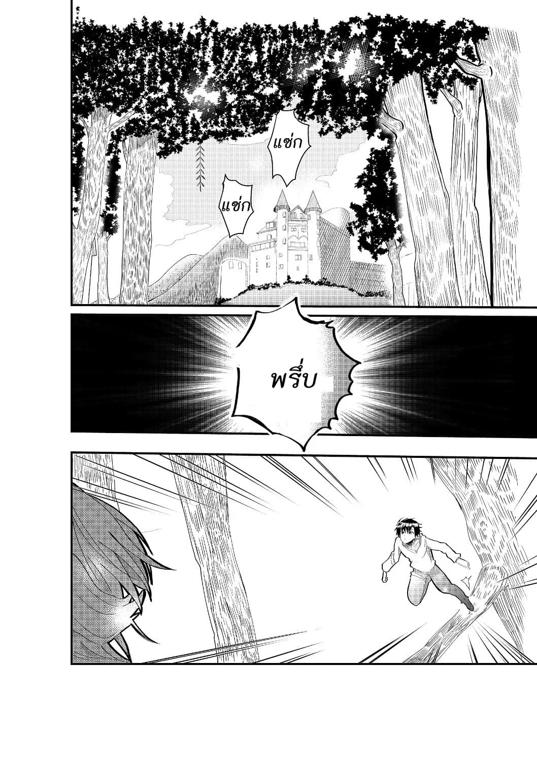 The Summoner Who Was Despised as "Shunned Child" 3-3