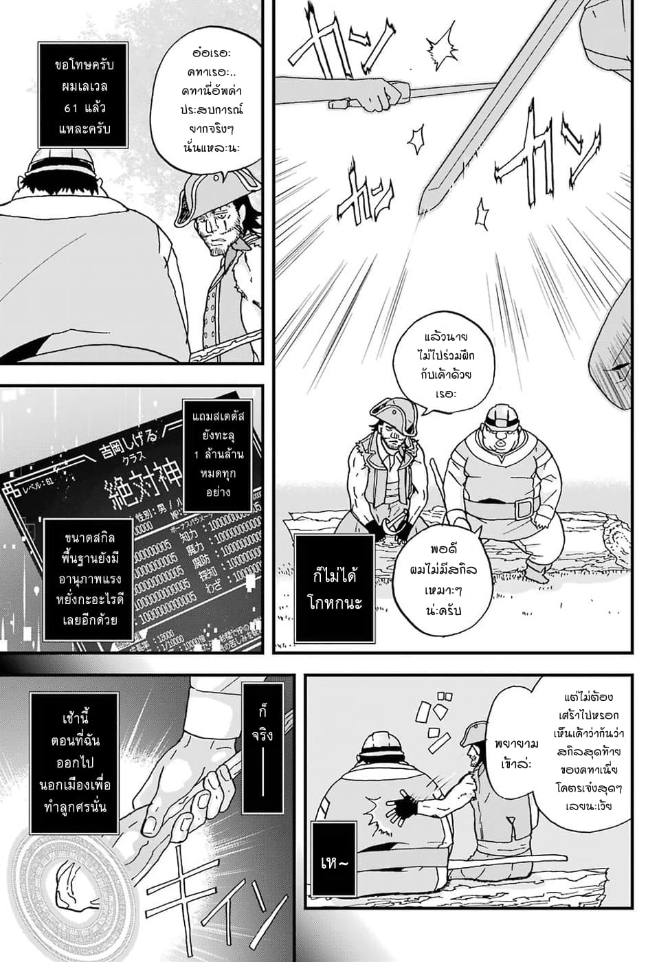 Busamen Gachi Fighter 3-คนนำทาง