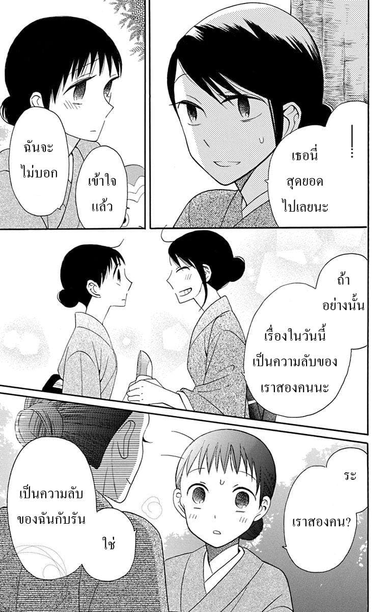 Tendou-ke Monogatari 11-ความลับของเราสองคน