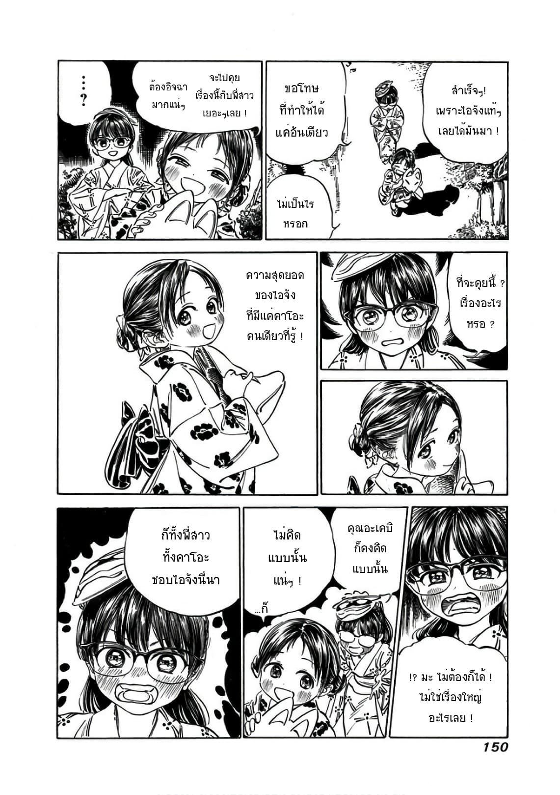 Akebi-chan no Sailor Fuku 25-เอ๊ะ... คนเดียวหรอ