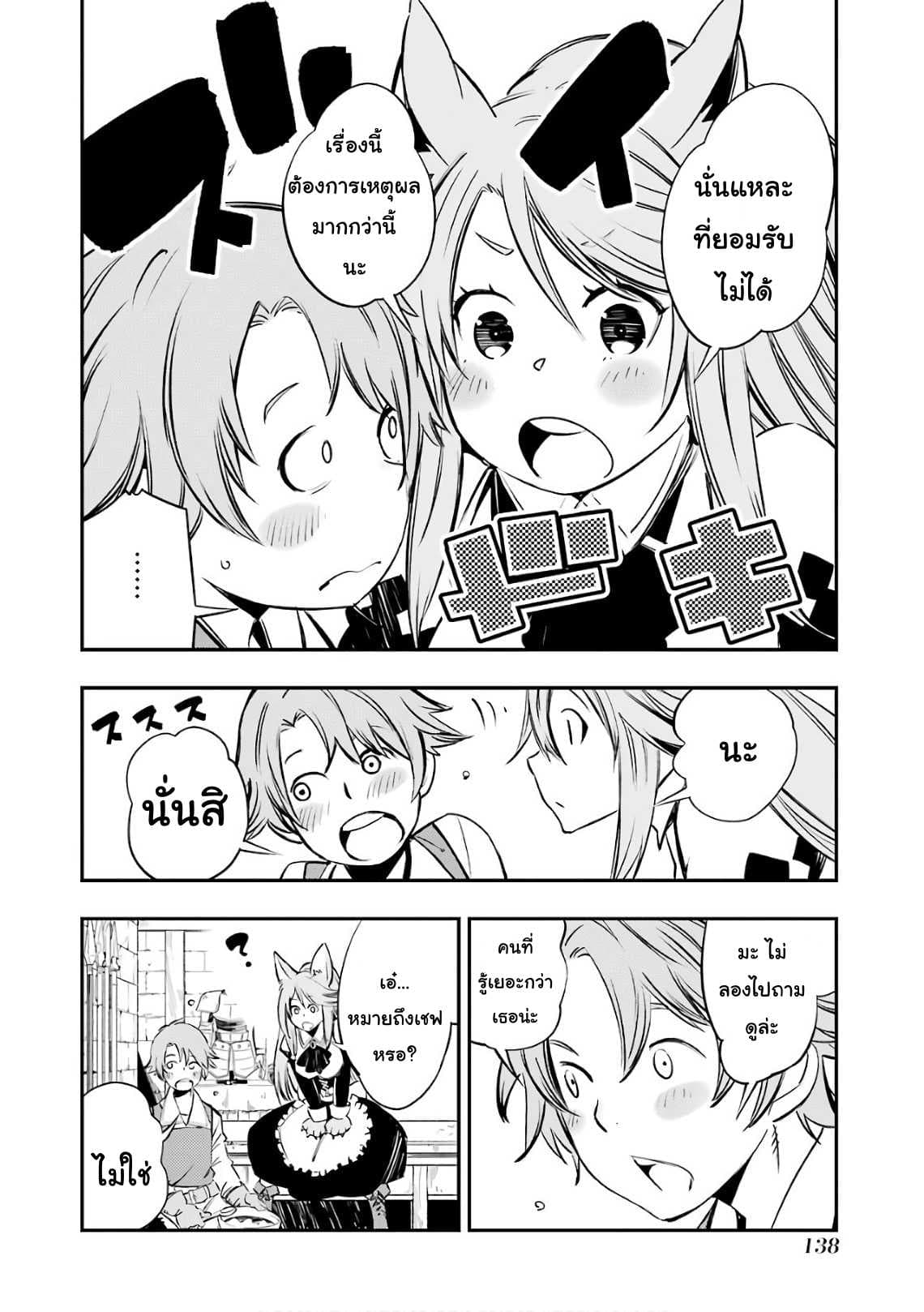 Goblin Slayer: Brand New Day 3-เรื่องราวของพนักงานสาว ณ โรงเตี๊ยม