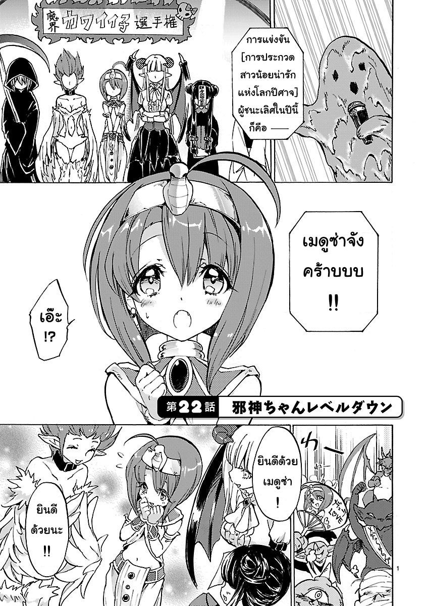 Jashin-chan Dropkick 22-จาชินจังเลเวลดาวน์