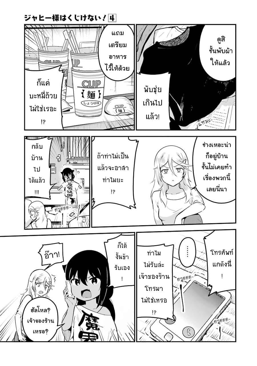 Jahy-sama Ha Kujikenai! 32-ท่านจาฮีกับเจ้าของหอผู้หนีออกจากบ้าน