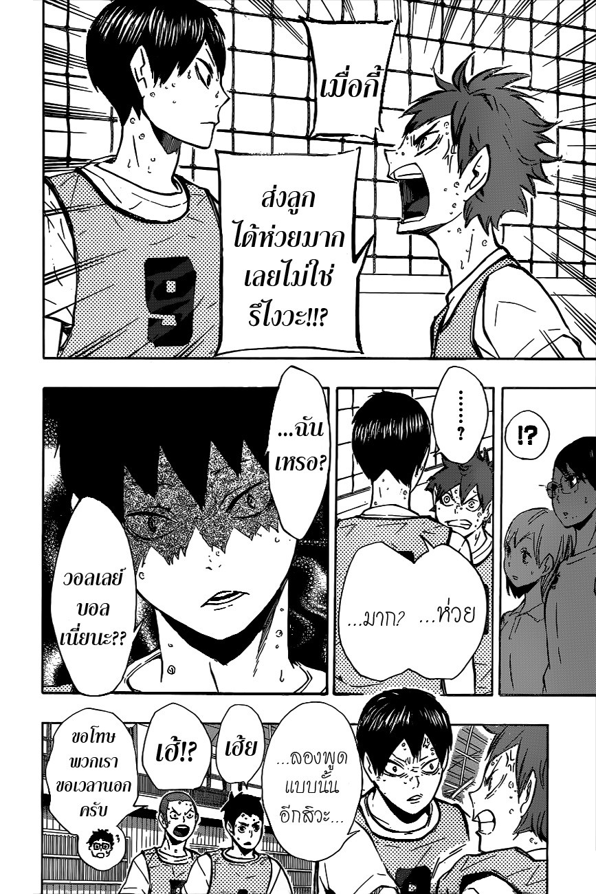 Haikyuu!! 90-กลับมาเข้าที่เข้าทาง