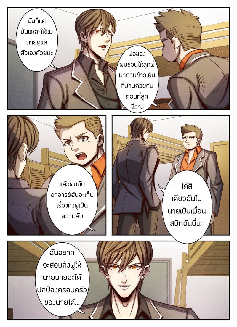 Return From the World of Immortals 19-19