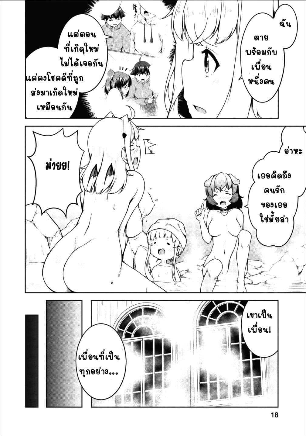 Succubus ni Tensei shita node Milk wo Shiborimasu 13-13