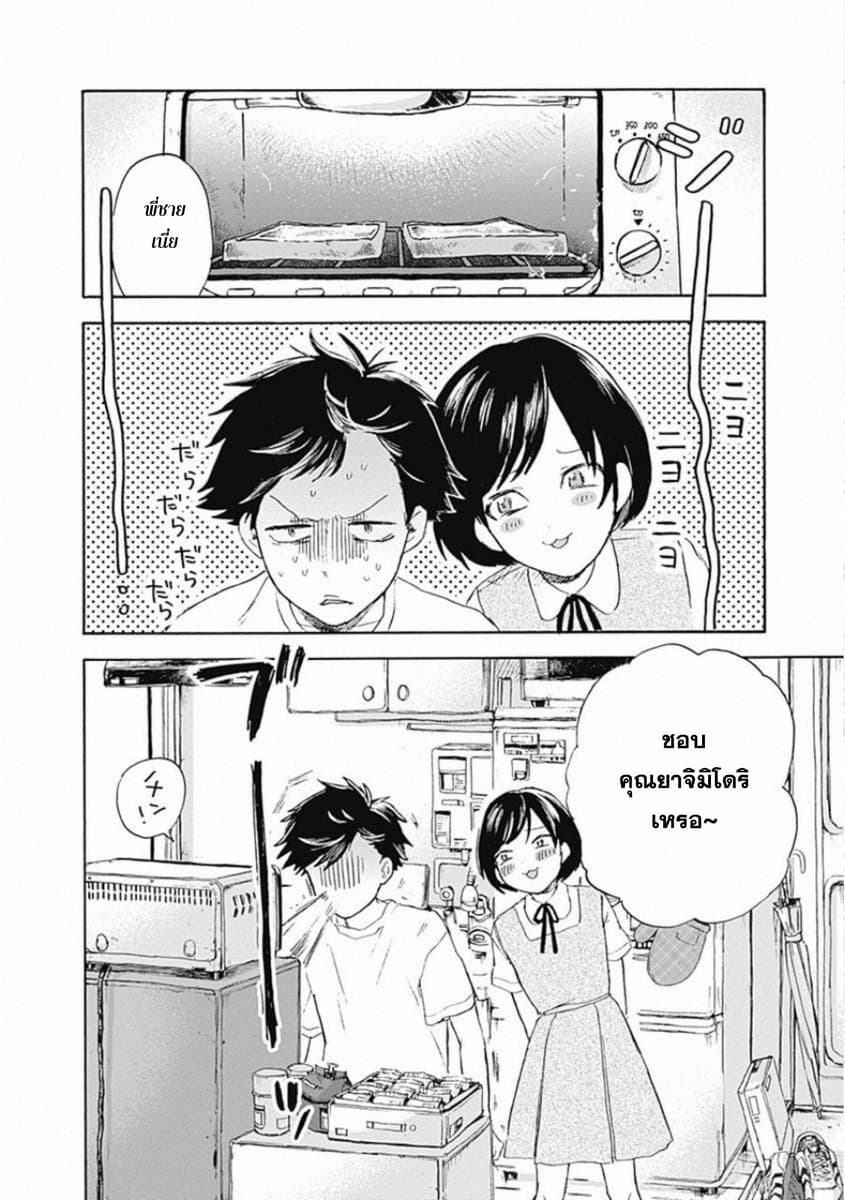 Kawaisou ni ne, Genki-kun 3-ซากิสาว่า มาโมรุ