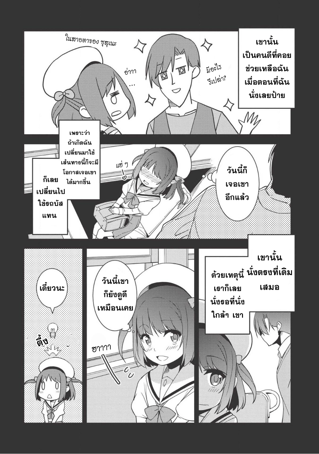 Seirei Gensouki - Konna Sekai de Deaeta Kimi ni (Minazuki Futago) 13-ถ้าได้มาที่อัลแมทน์ คุณต้องได้กินพาสต้าซุป