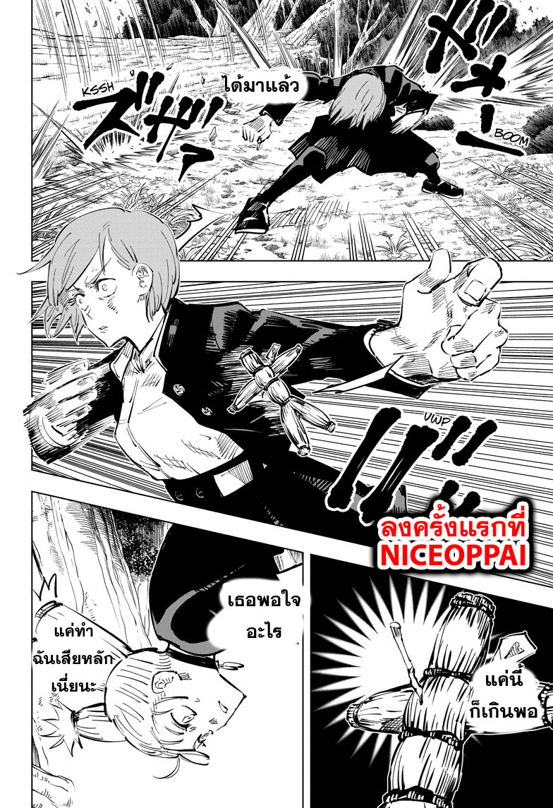 Jujutsu Kaisen มหาเวทย์ผนึกมาร 41-ประเพณีแลกเปลี่ยน การต่อสู้ของกลุ่มที่ 1 (9)