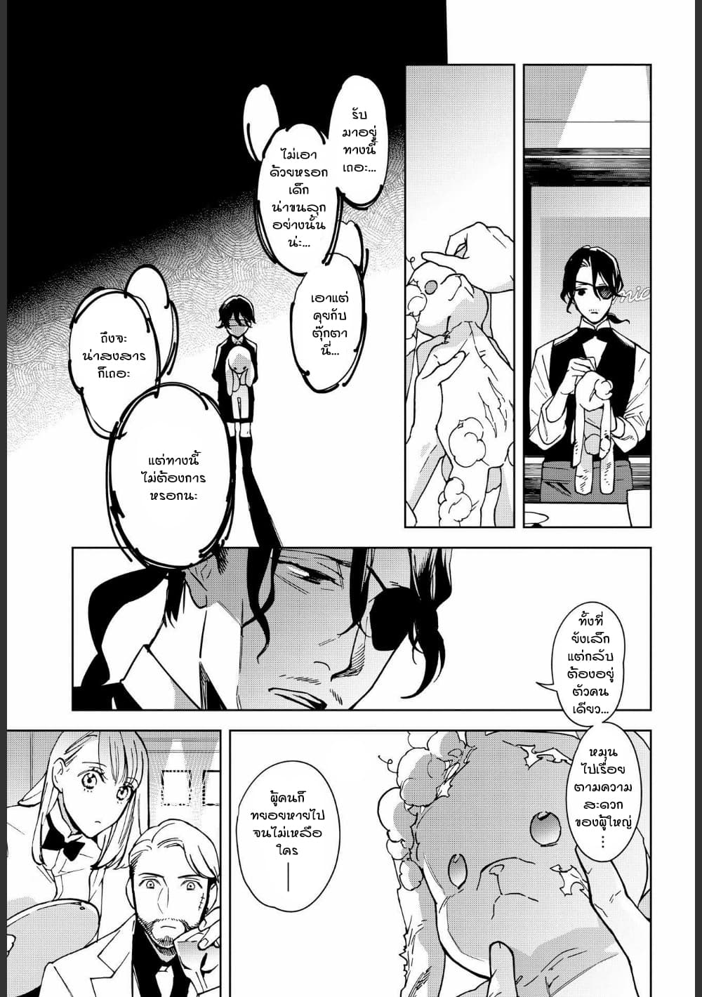 Ossan-tachi no Midnight Himitsu Kurabu มิดไนท์คลับแห่งความลับของเหล่าลุงๆ 9-9