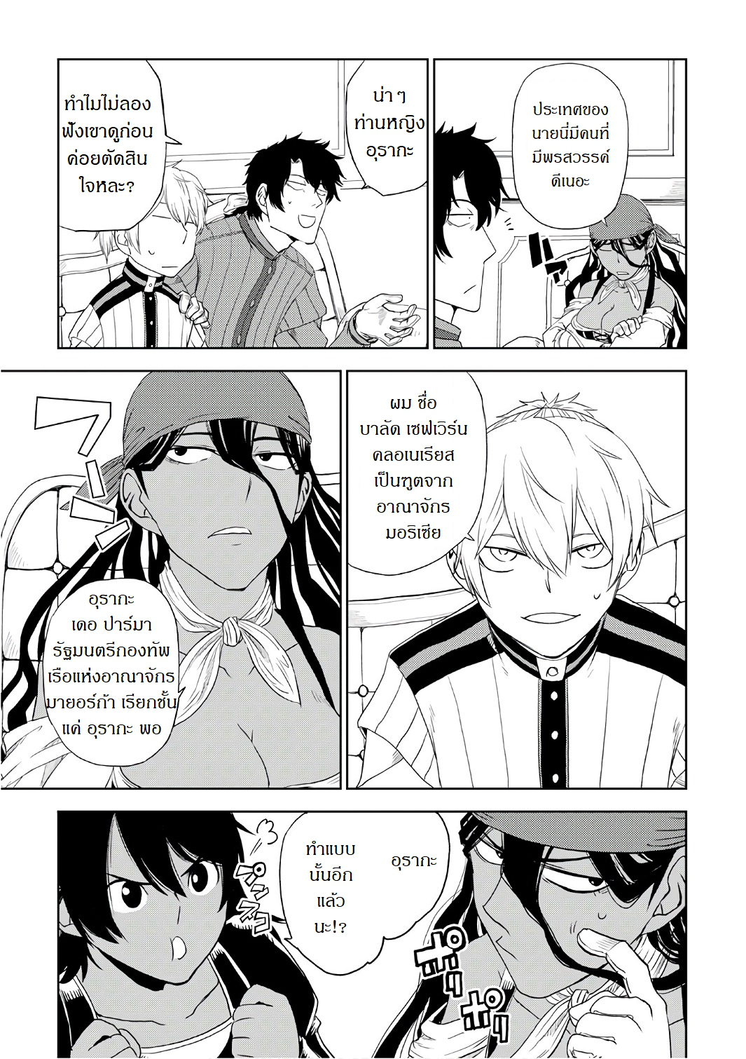 Isekai Tensei Soudouki 32-32