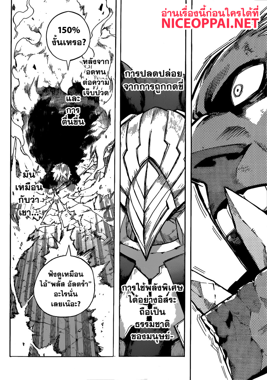 Boku no Hero Academia 238-การปลดปล่อย
