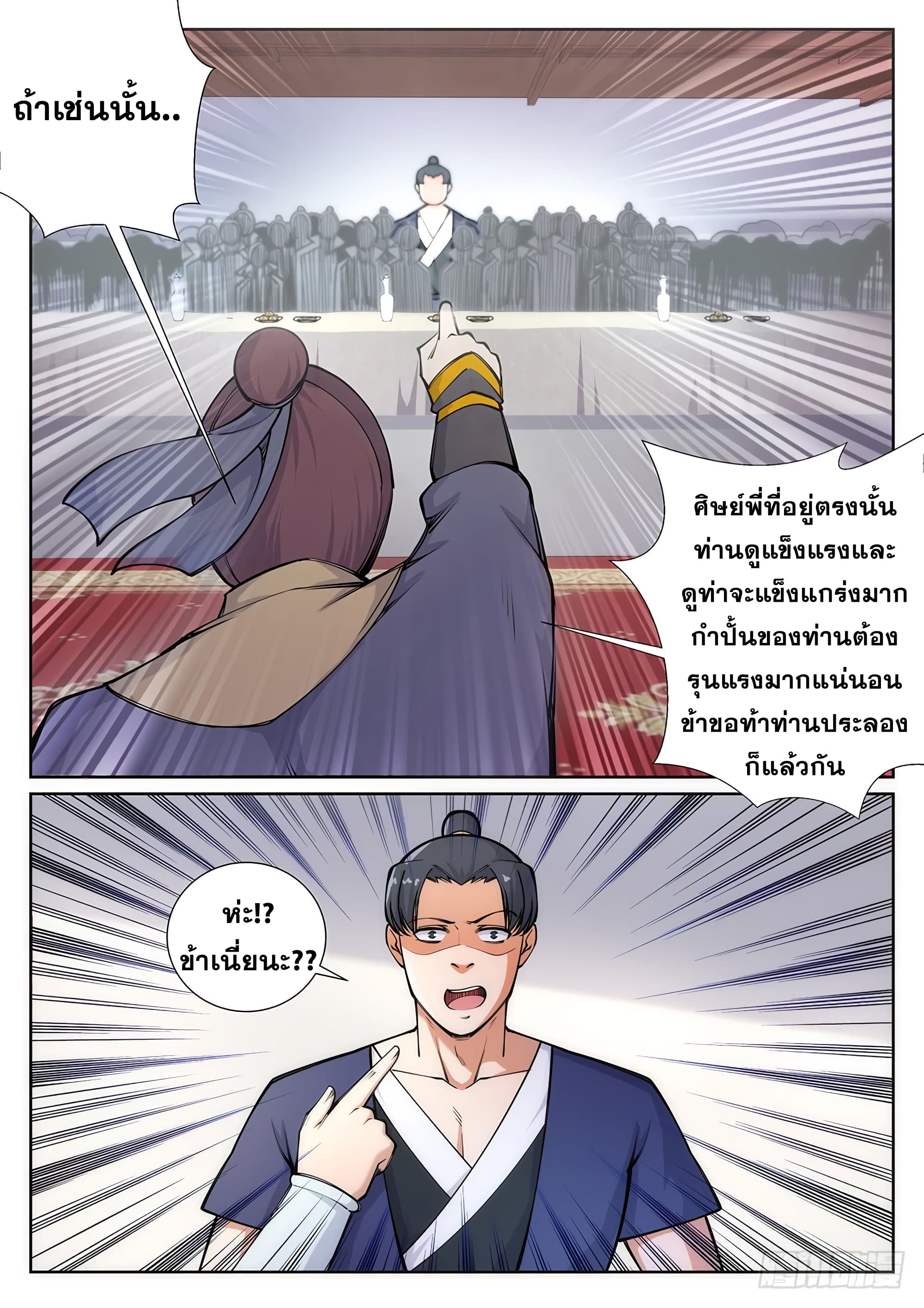 Against the Gods อสูรพลิกฟ้า 56-56