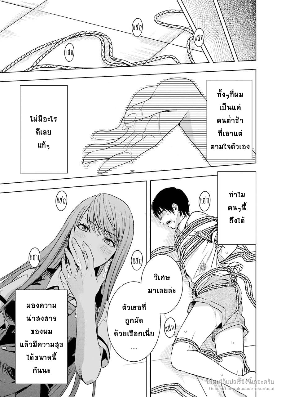 Tsumi to Kai ความผิด และ ความสุข 10-การยินยอมเห็นชอบ