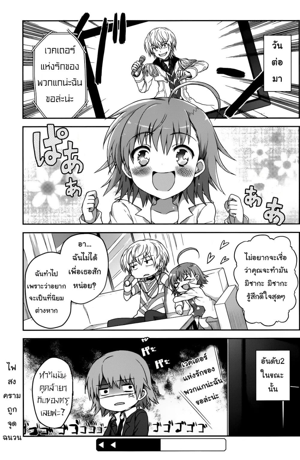 Toaru Idol no Accelerator-sama 2-2