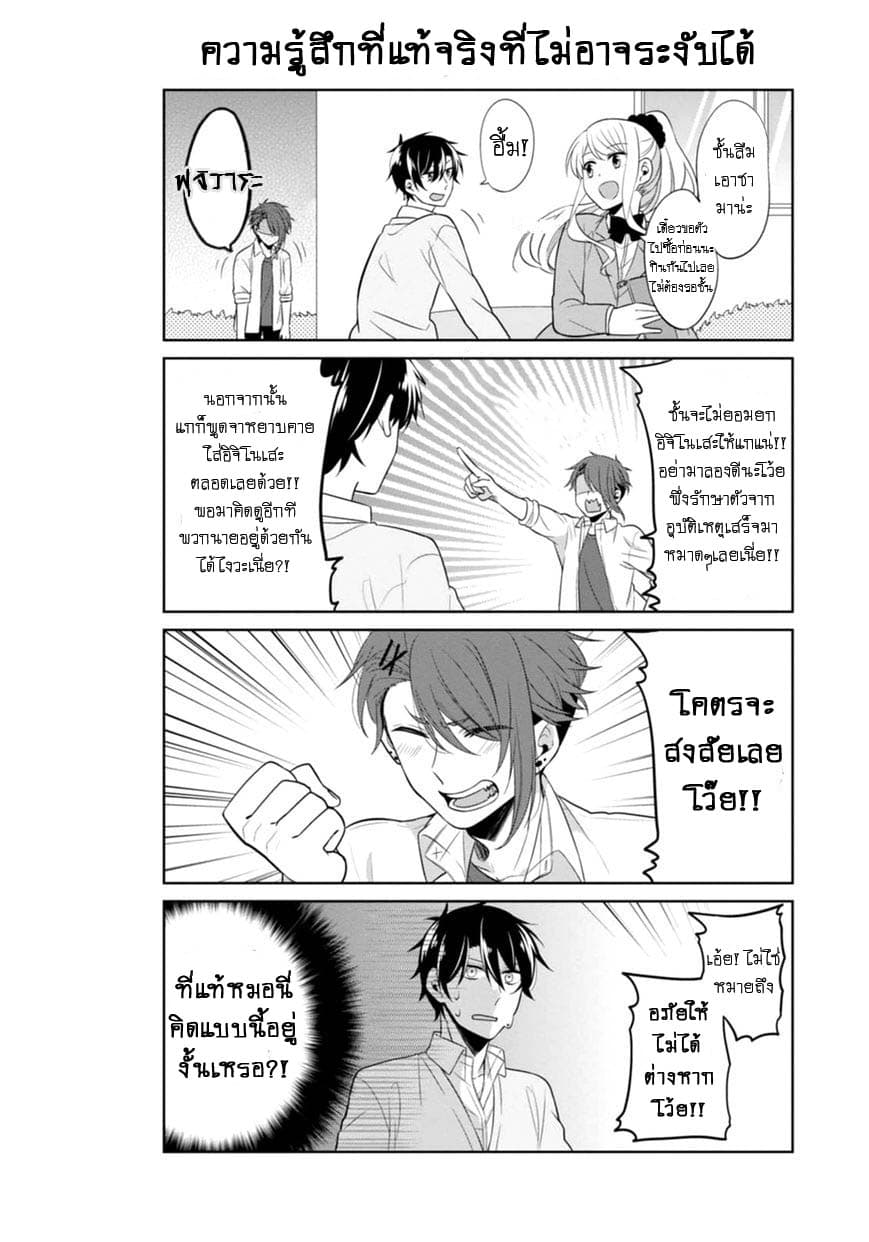 S Suto na Fujiwara-kun 6-ความทุกข์ใจของ ริวงุ ไทกะ