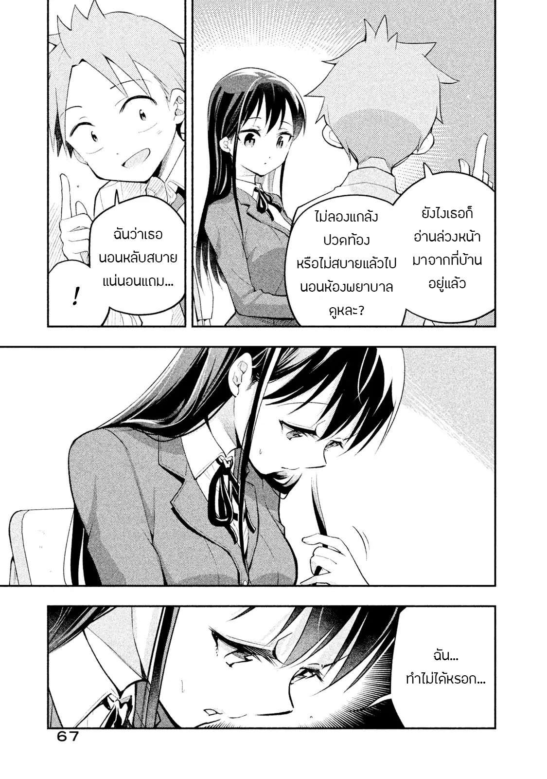 Saeki-san wa Nemutteru คุณซาเอกิที่นอนหลับอย่างสง่างาม 14-14