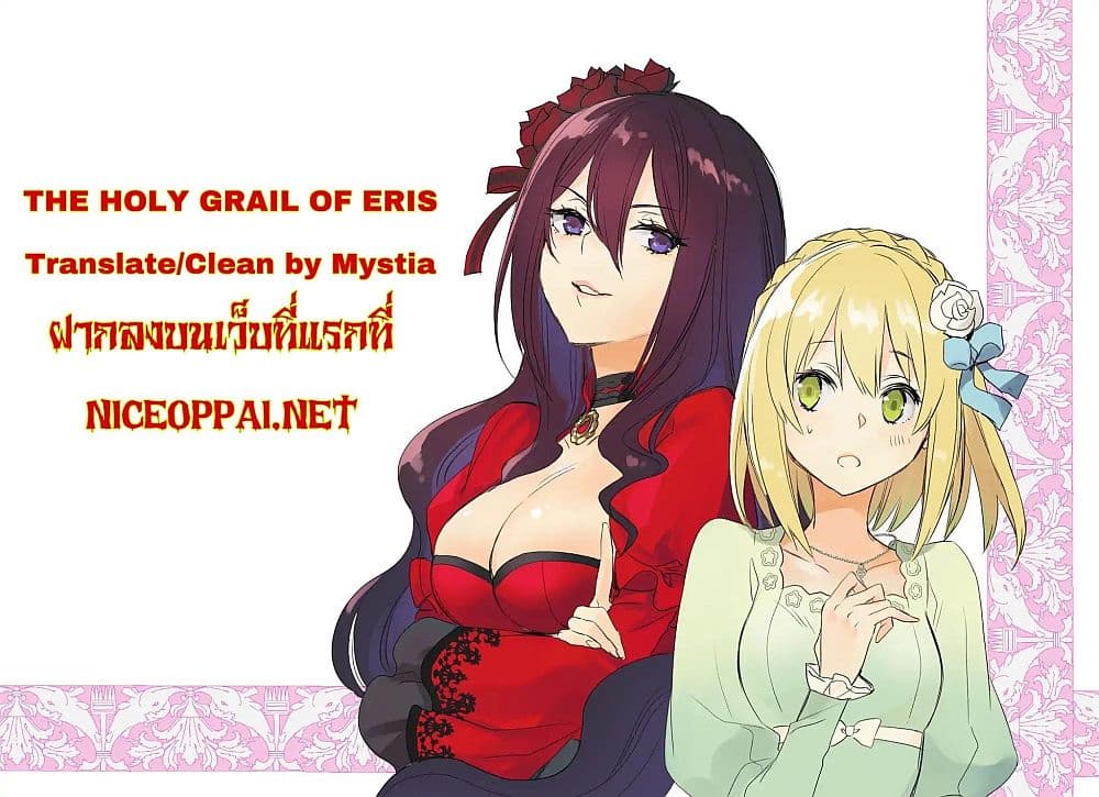 The Holy Grail of Eris 1-ปฐมบท