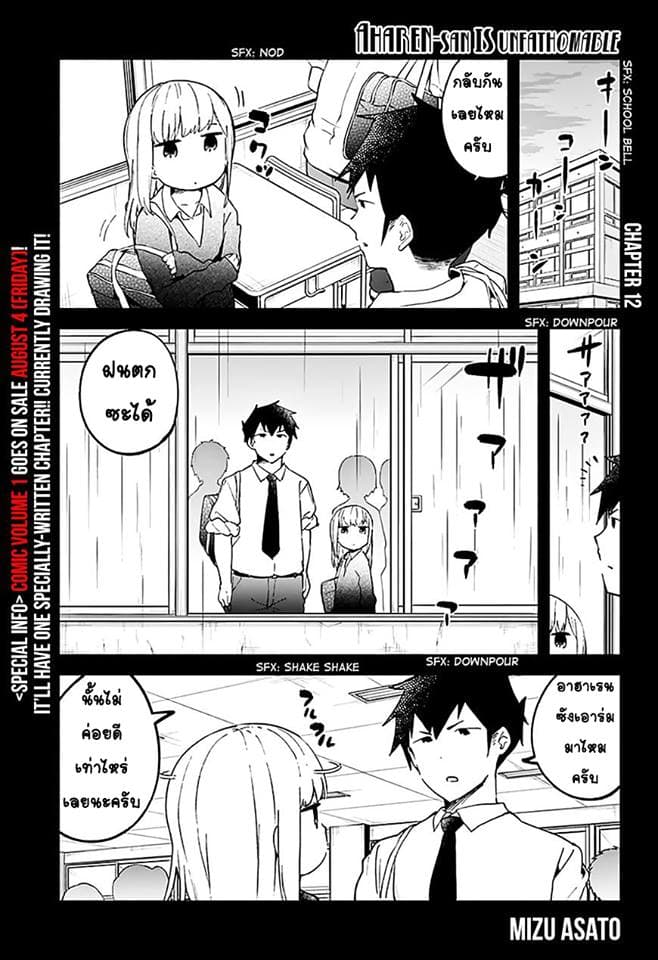 Aharen-san wa Hakarenai 12-โอเทลโล่