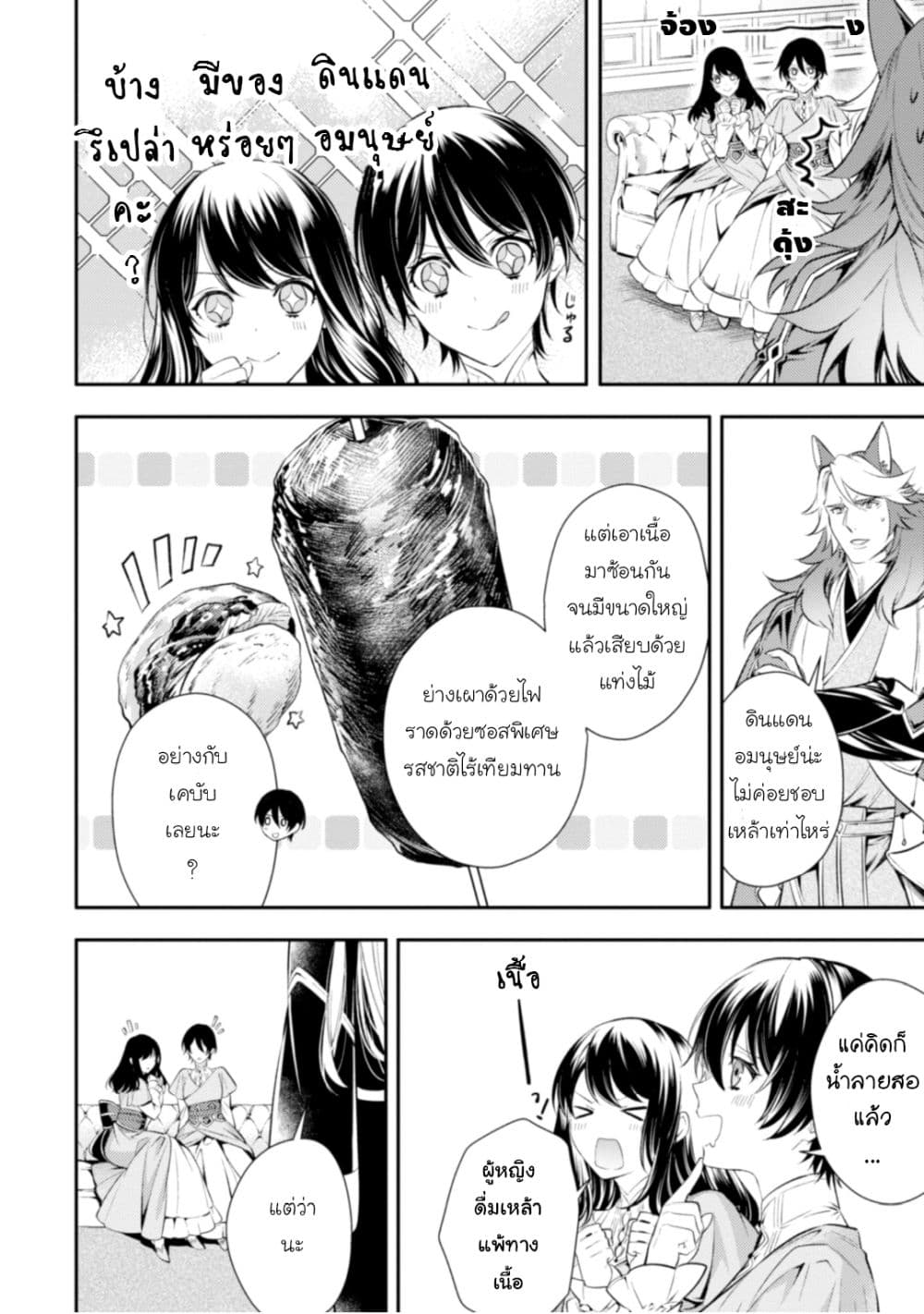 Seijo Futari no Isekai Burari Tabi 3-3