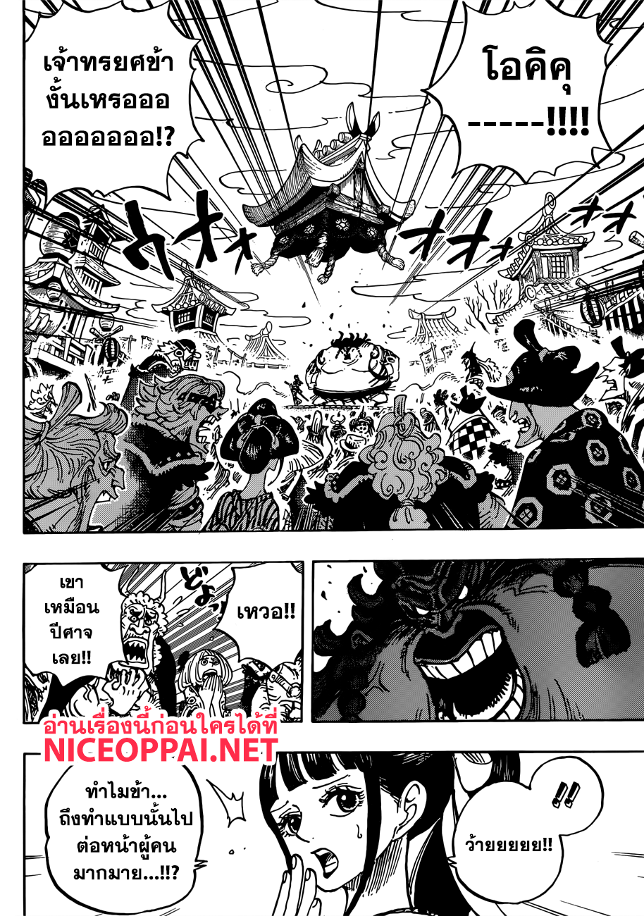 One Piece 916-การแข่งซูโม่ครั้งใหญ่ในประเทศวาโนะ