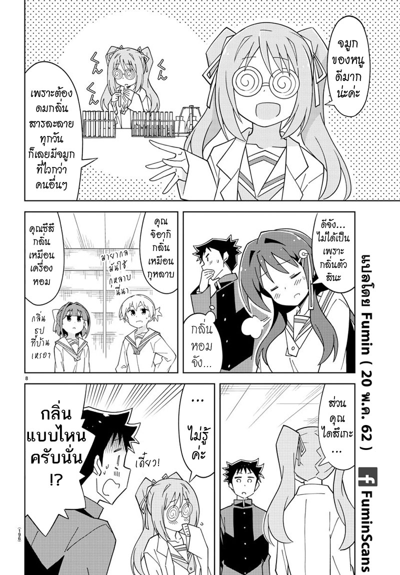 Atsumare! Fushigi Kenkyubu 129-ความแปลกของกลิ่นตัว