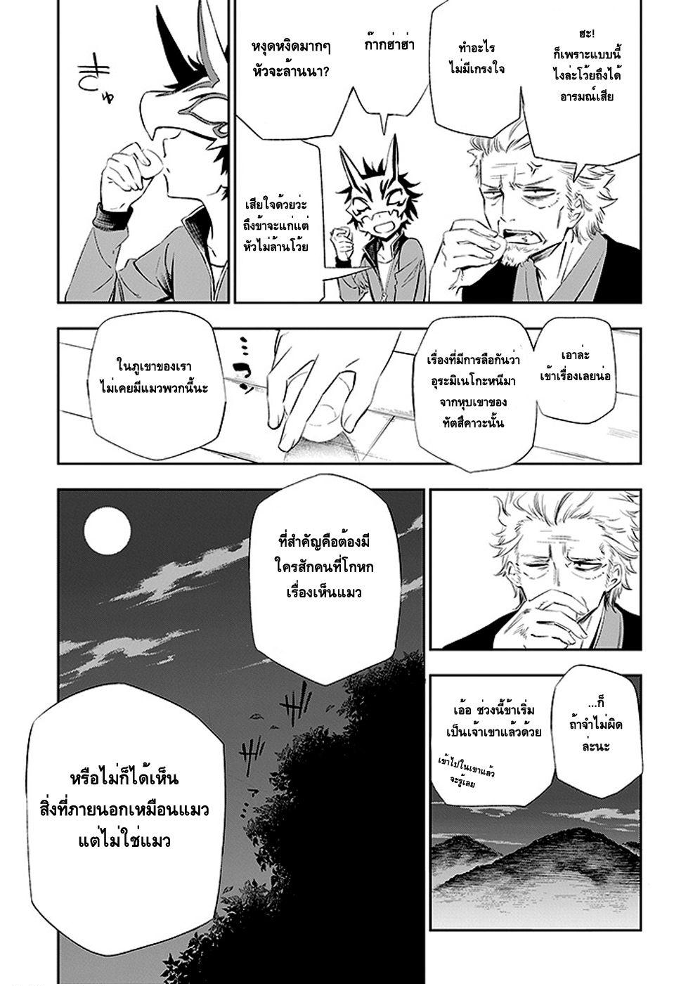 Urami Koi, Koi, Urami Koi 3-การตอบแทนบุญคุณของแมว