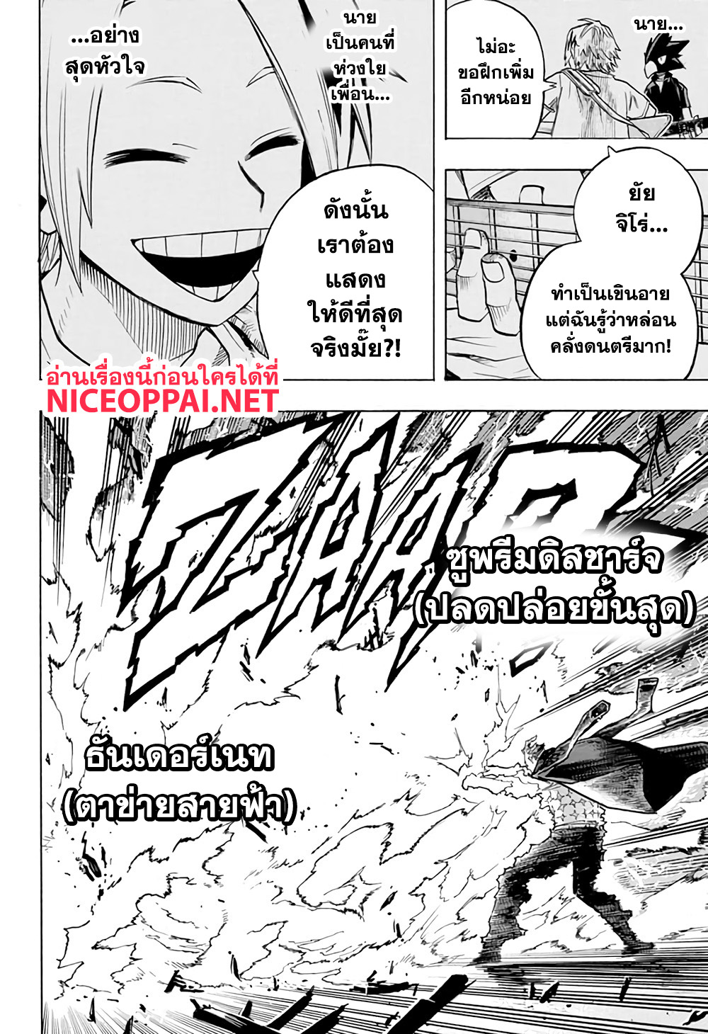Boku no Hero Academia 263-ฉันอยากอยู่กับพวกนาย!!