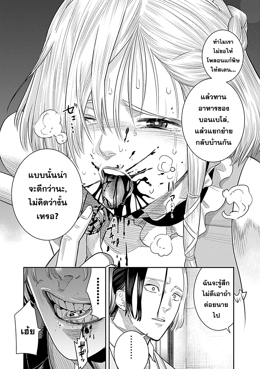 DINER 11-Innocent prayer & Silver bullet (คำอธิษฐานไร้เดียงสากับกระสุนเงิน) (8)