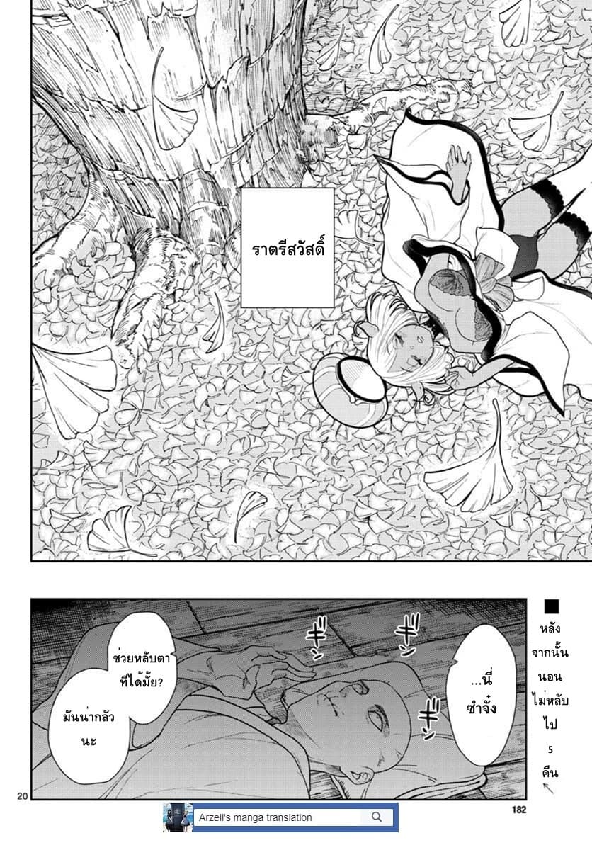 Bonnou Saiyuuki ไซอิ๋วสายบาป 4-ตือโป๊ยก่าย