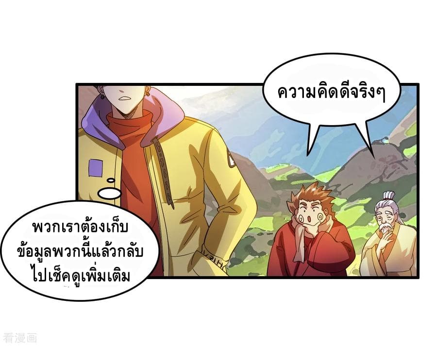 Become God Merchant in The Other World ข้ามต่างโลกเพื่อเป็นพ่อค้าเทพสุดมั่งคั่ง 22-22