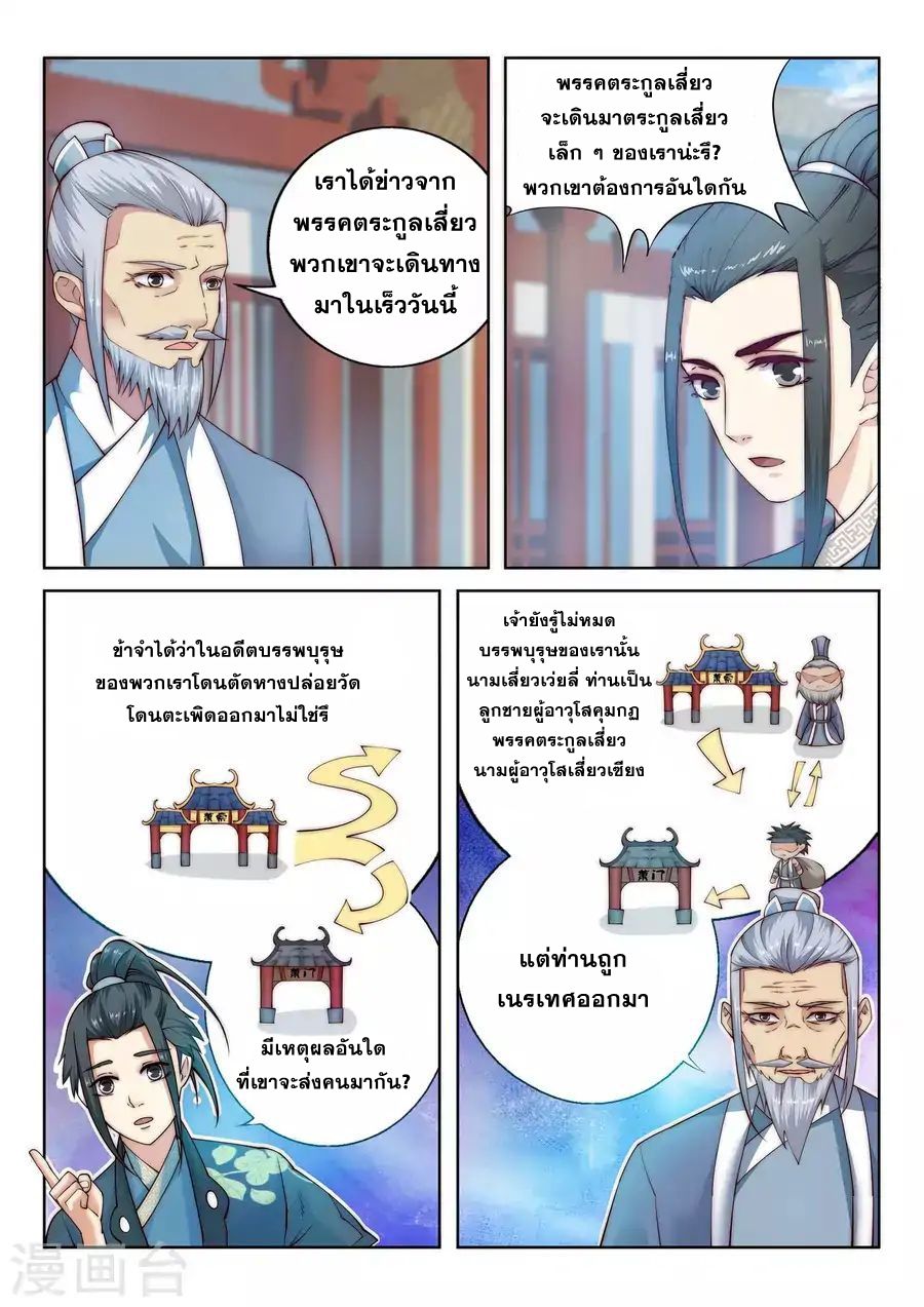 Against the Gods อสูรพลิกฟ้า 10-10