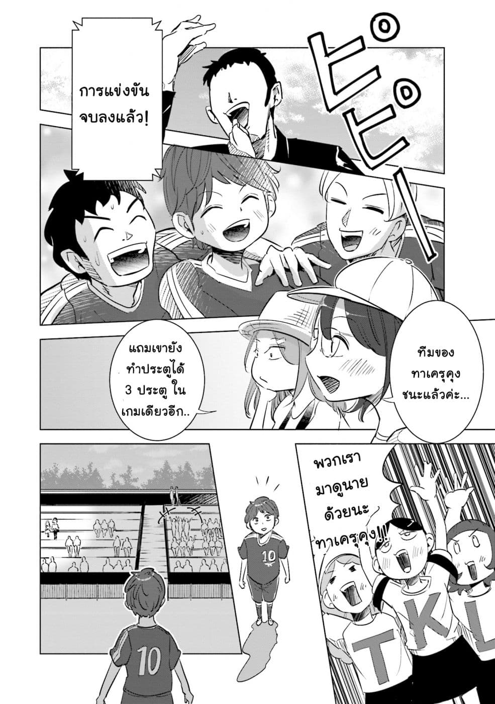 Tsuma, Shougakusei ni Naru เมื่อภรรยาของผมเป็นนักเรียนชั้นประถม 8-8