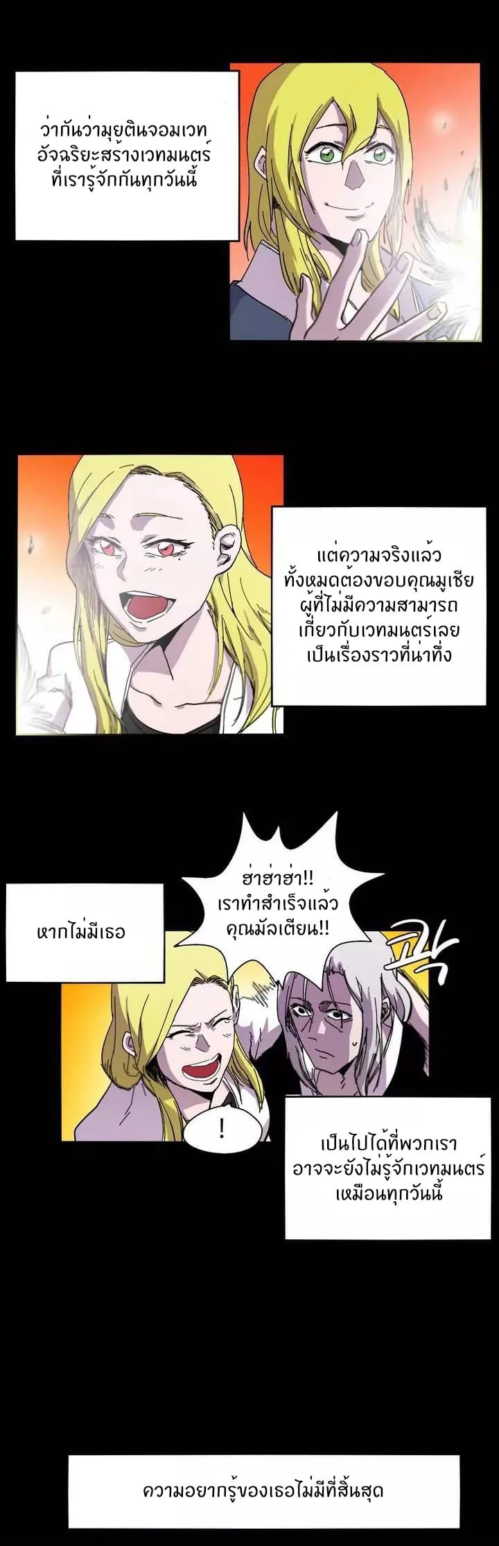 Epic of Gilgamesh 6-6